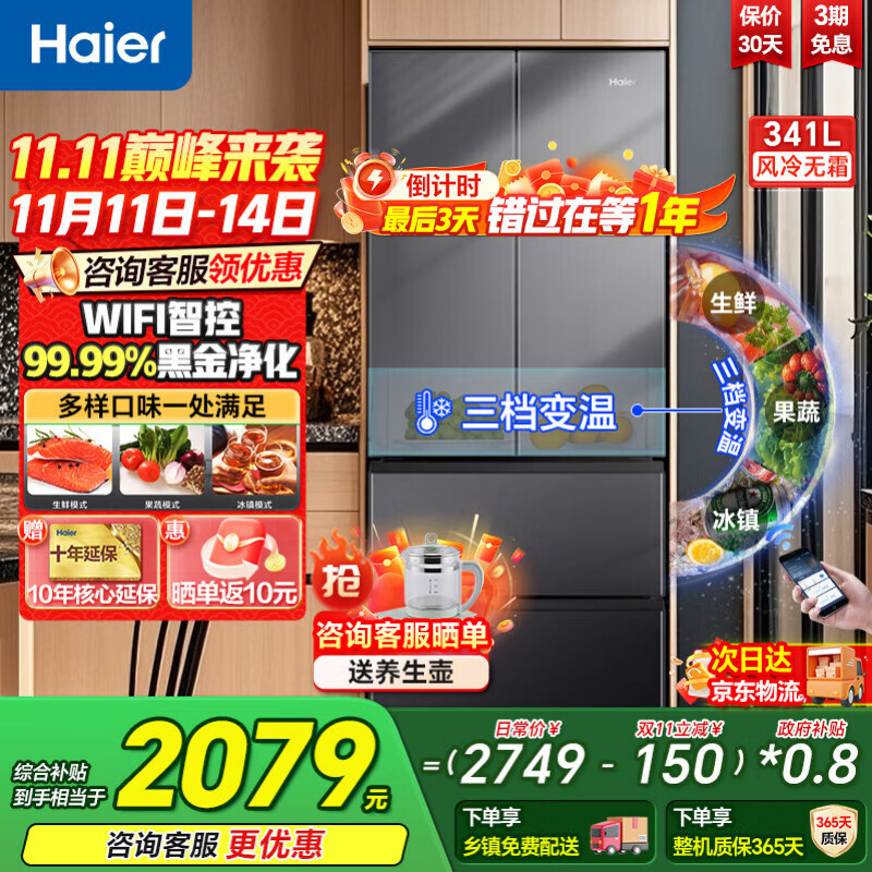 海尔冰箱341升法式多门四门一级能效双变频风冷无霜黑金净化除菌净味静音家用电冰箱