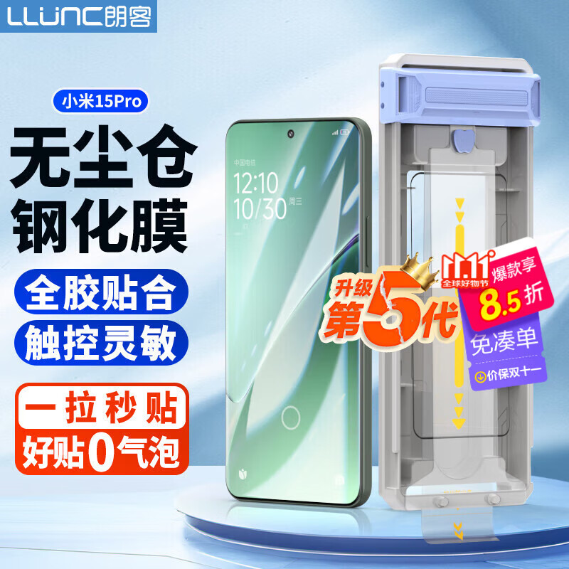 朗客【超声波秒解锁】适用小米15Pro全胶钢化膜xiaomi15pro无尘仓曲面全覆盖超清防摔抗指纹手机贴膜