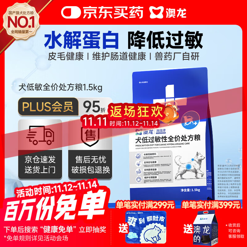 澳龙低敏处方犬粮护皮肤健康低过敏调理性全价处方犬粮1.5kg