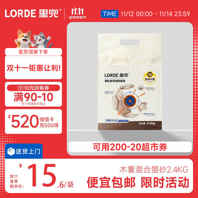 lorde里兜猫砂木薯混合豆腐钠基膨润土除臭黑核升级款2.4kg【尝鲜装】
