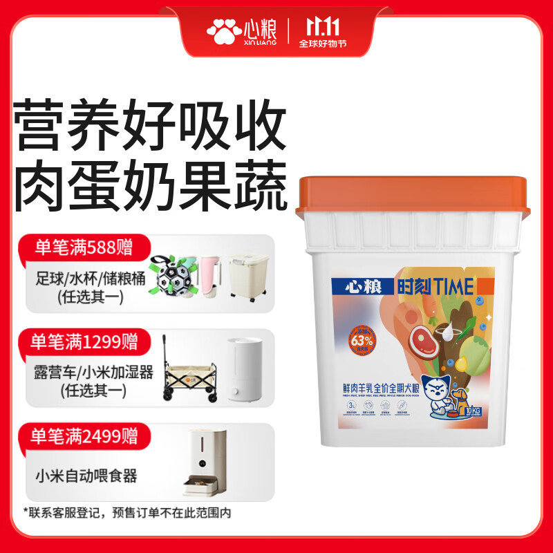 心粮 时刻鲜肉羊乳全价全期狗粮大中型小型成犬幼犬通用10kg/20斤桶装
