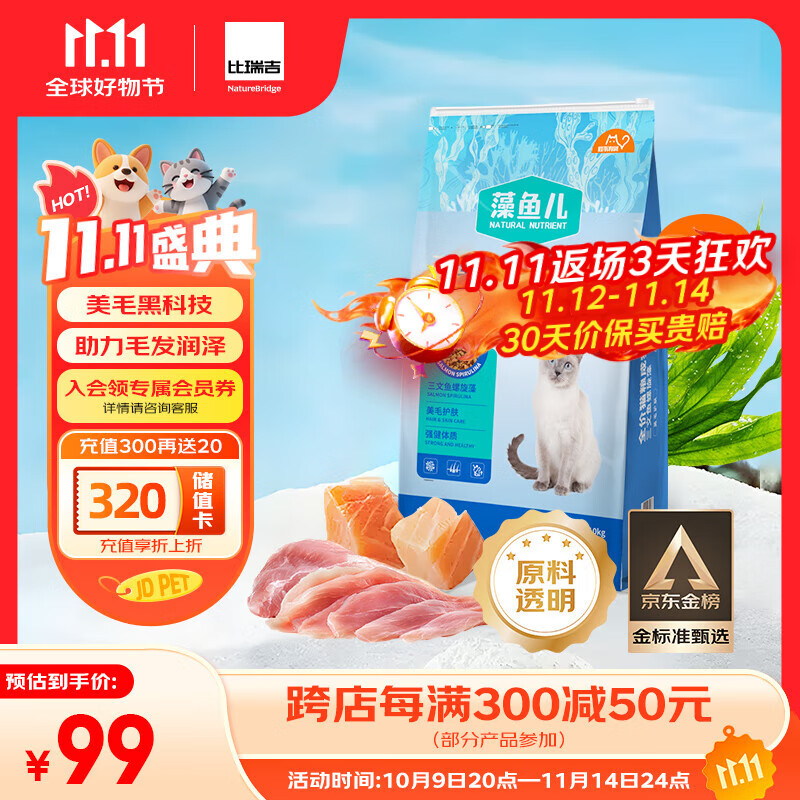 比瑞吉猫粮爱不将就藻鱼儿全价成猫粮10KG 含三文鱼螺旋藻原料透明