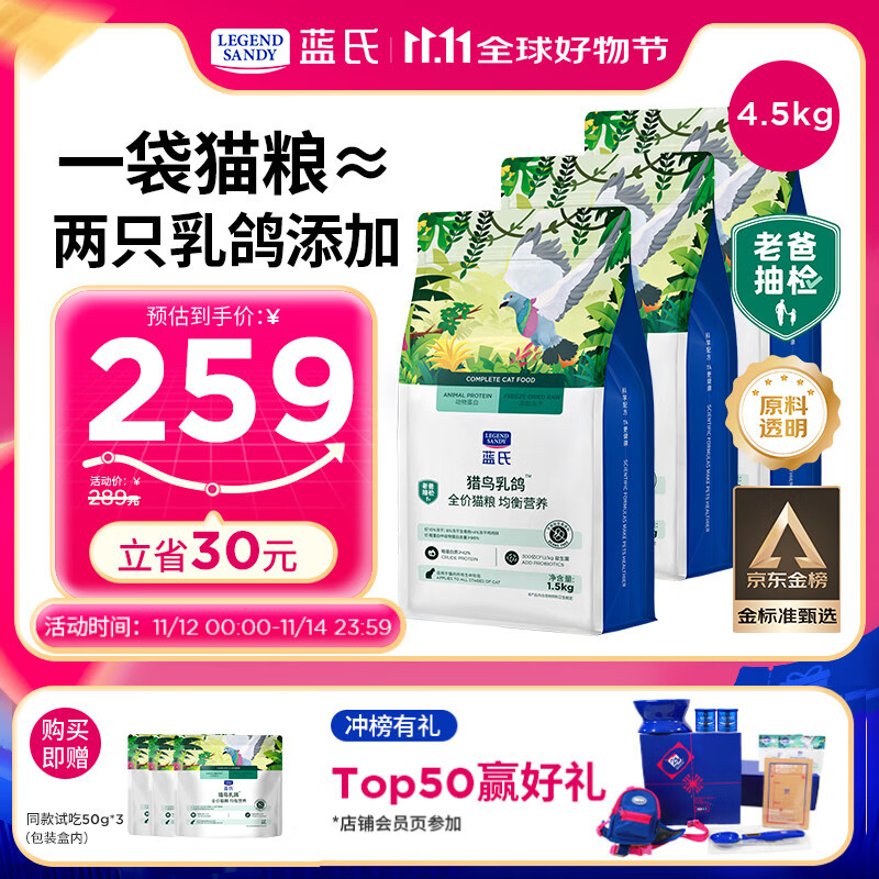 LEGENDSANDY蓝氏全价猫粮成猫幼猫生骨肉冻干粮 盒装 猎鸟乳鸽4.5kg