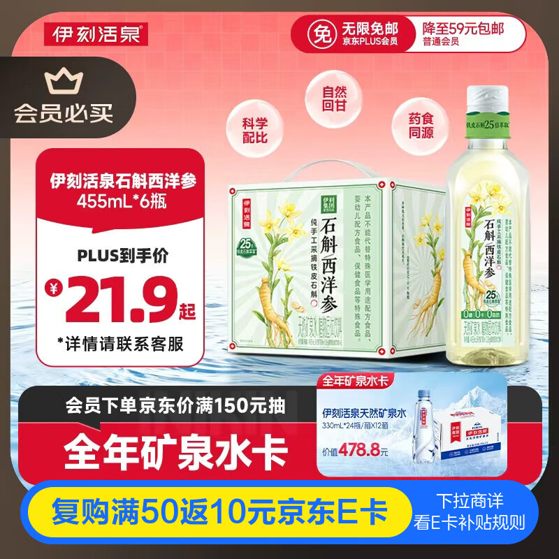 伊利伊刻活泉热门商品石斛西洋参养生水455ml6瓶礼盒装0糖0卡滋阴清热