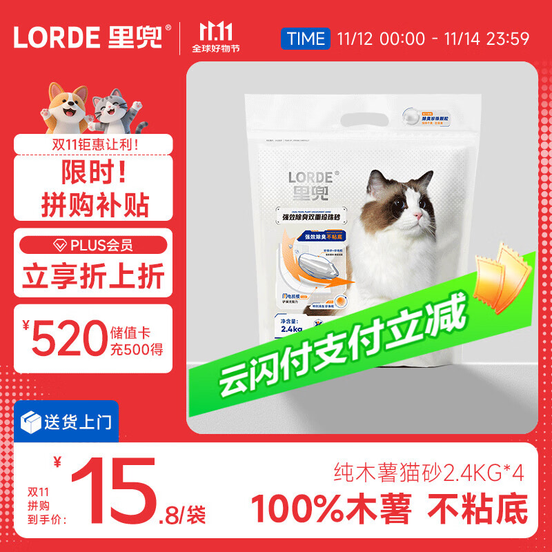 lorde里兜 纯木薯猫砂珍珠除臭不粘底不可冲厕所2.4kg×4袋【热卖】
