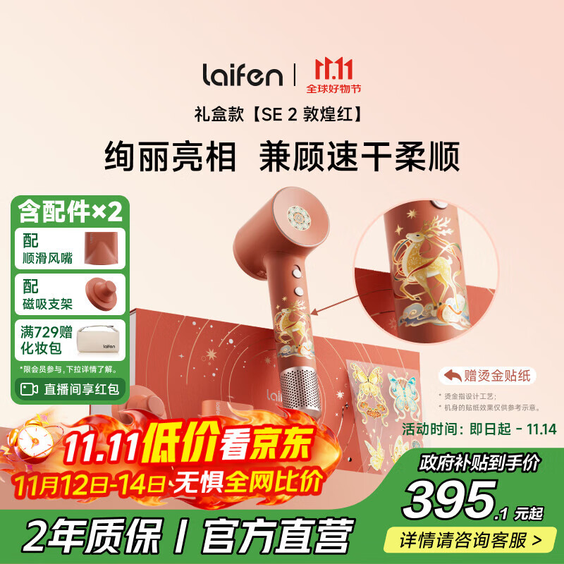 徕芬高速吹风机 SE 2 敦煌红礼盒 速干家用电吹风 负离子护发吹风筒 生日礼物 国家补贴