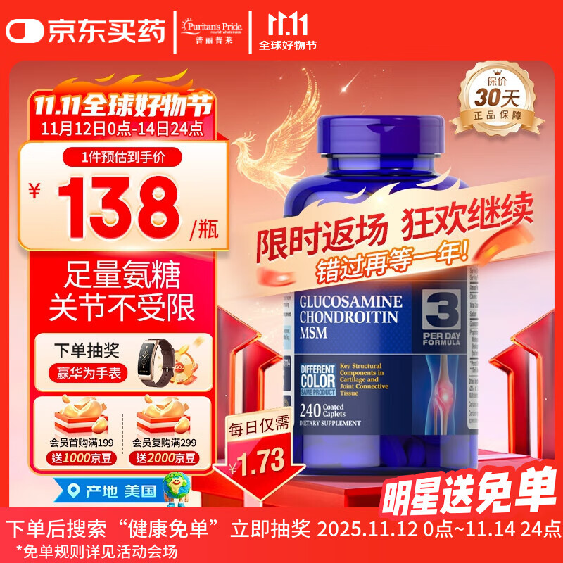 普丽普莱双倍浓度氨糖240片高效润滑关节运动健身上班族优选同价双11