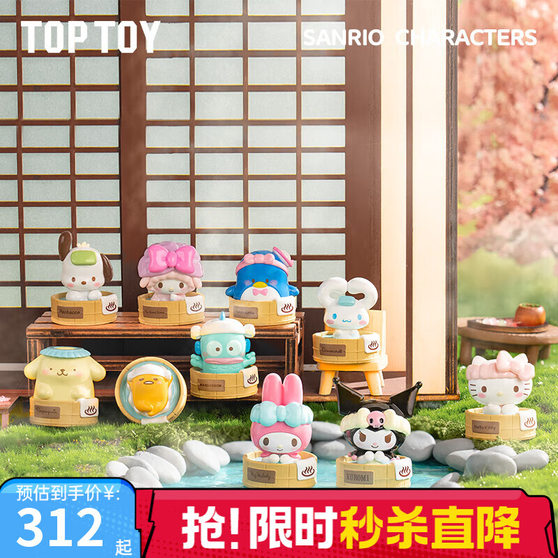 TOP TOY三丽鸥家族MINI温泉系列萌粒盲袋库洛米手办摆件 女孩生日礼物 端盒（内含16袋）