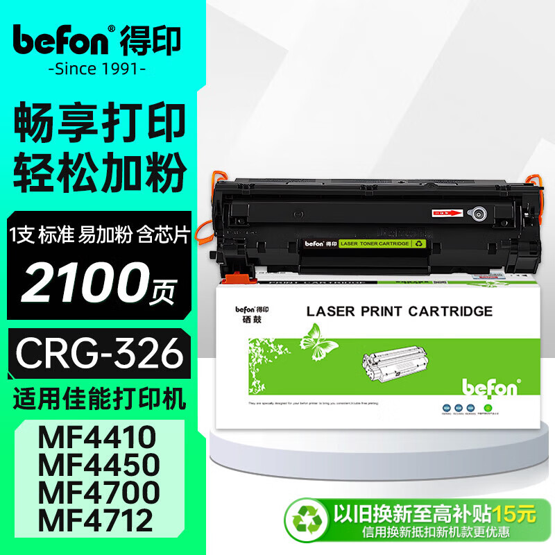 得印 CRG326硒鼓易加粉 适用佳能MF4400 MF4410 MF4412 MF4420n LBP6230dn LBP6230dw LBP6200d CRG328墨粉盒