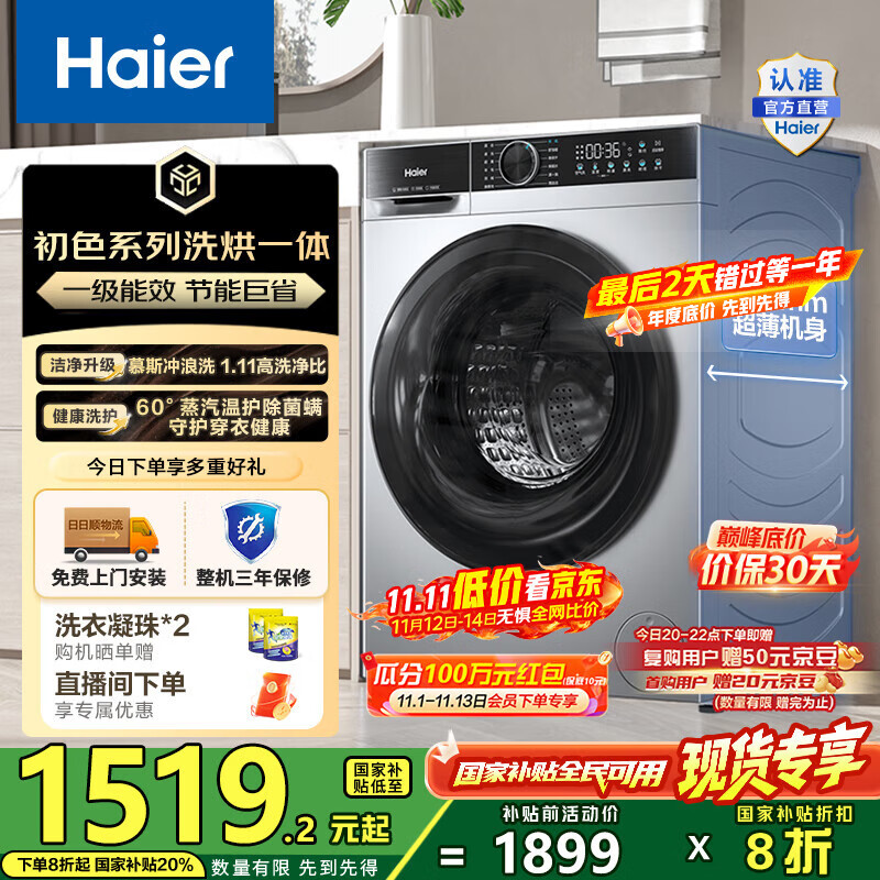 海尔（Haier）10公斤全自动滚筒洗烘一体机 懒人家用大容量冲浪洗带烘干直驱变频1.11洗净比国家补贴20%一级能效