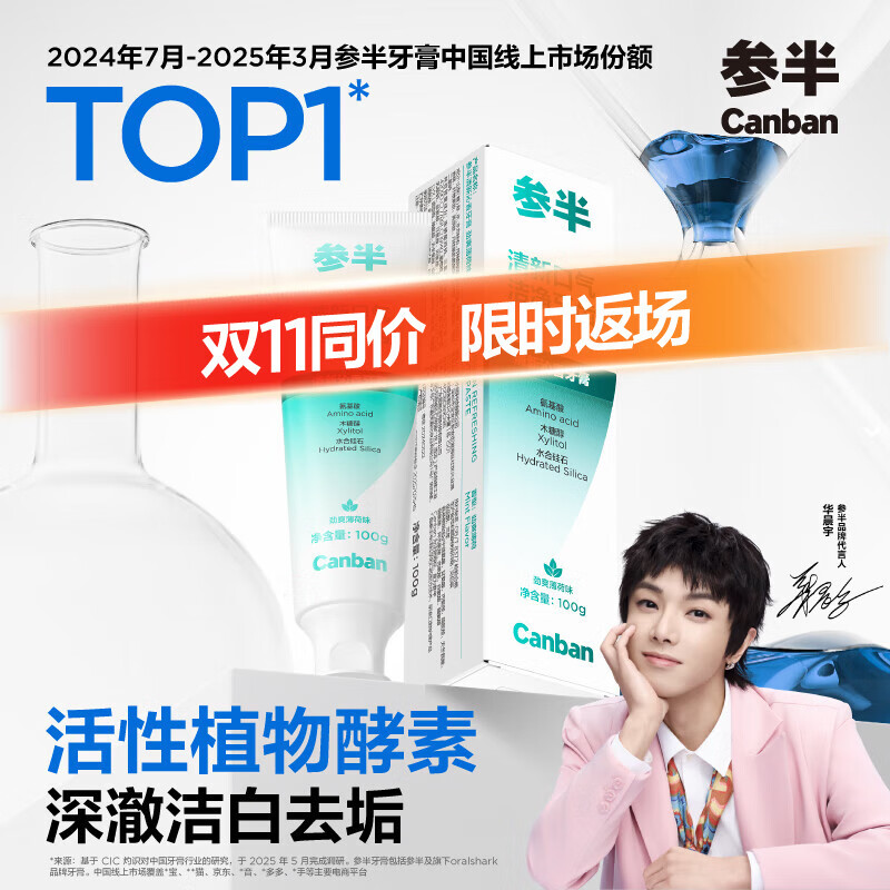 参半清新沁香牙膏 酵素美白亮白去垢护齿去口臭清新口气 劲爽薄荷100g