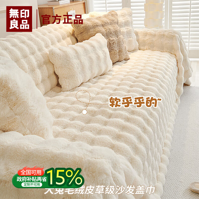无印良品沙发垫防滑秋冬新款皮草级兔兔绒沙发盖布巾沙发套罩防滑盖毯 柔软兔兔绒-漫雪-米白 180*340cm 【适合加大三人位】