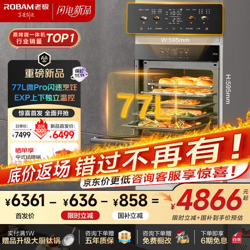 老板（Robam）【77L微pro速烹】旗舰新款小贝果D3P微蒸烤炸箱一体机嵌入式 升级EXP双温双控国家补贴 智魔方D3P