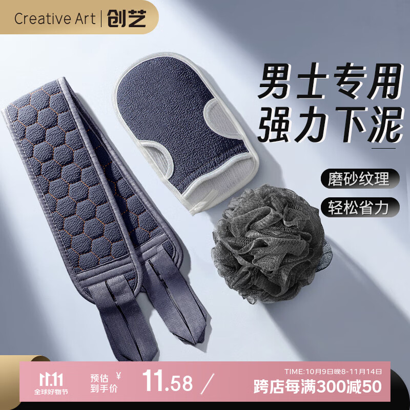 Creative art搓澡巾男士专用三件套 洗澡巾搓背搓澡神器 沐浴球浴花搓泥粗细砂