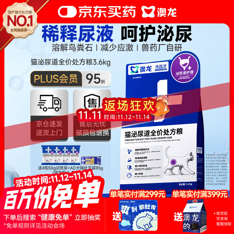 澳龙泌尿处方粮尿闭尿结石猫应激膀胱炎全价泌尿处方猫粮3.6kg