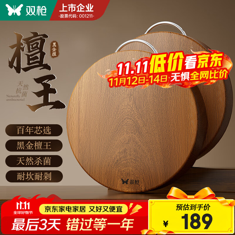 双枪黑金檀木菜板38*2.5cm