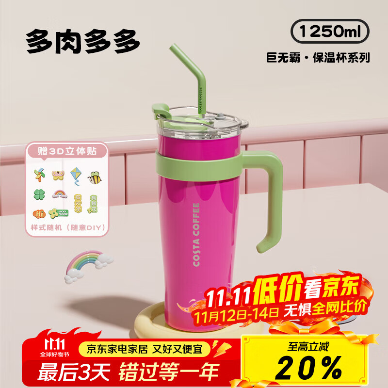 COSTA巨无霸保温杯男女士大容量水杯不锈钢吸管杯学生冰霸杯子车载送礼