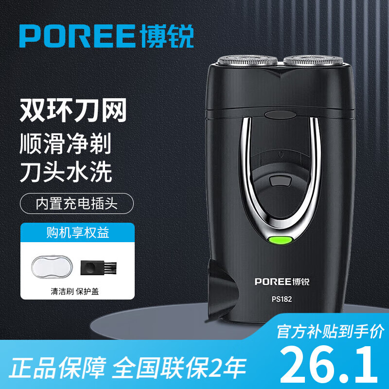 博銳(POREE)剃須刀電動(dòng)PS182刮胡刀 充電式雙刀頭便攜迷你須刨快充出差必備男士剃胡須刀 便攜-PS182【刀頭水洗 插頭款】