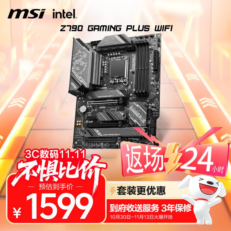 微星（MSI）Z790 GAMING PLUS WIFI DDR5主板 支持CPU 14700KF/14700K/14900KF/14600KF(Intel Z790/LGA 1700)