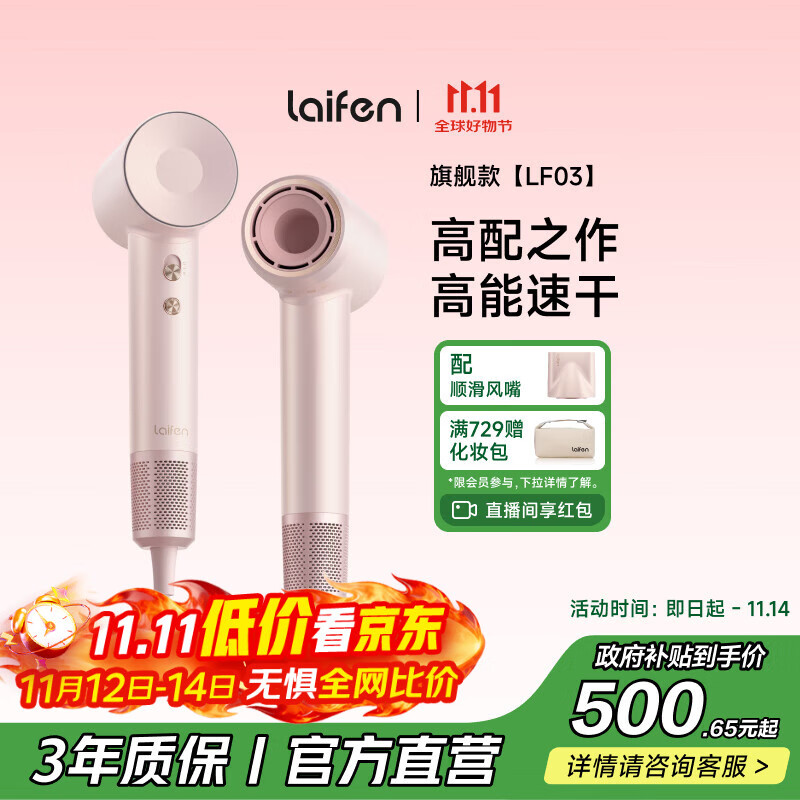 徕芬Laifen高速吹风机 速干家用电吹风 负离子护发吹风筒无叶吹风机 生日礼物 国家补贴 LF03金粉