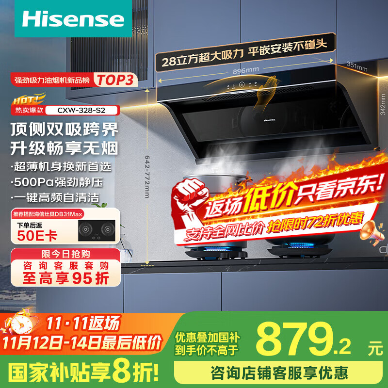 海信（Hisense）小魔方顶侧双吸侧吸跨界28立方大吸力家用抽排吸油烟机挥手自清洁S2配燃气灶国家补贴20%换新优选