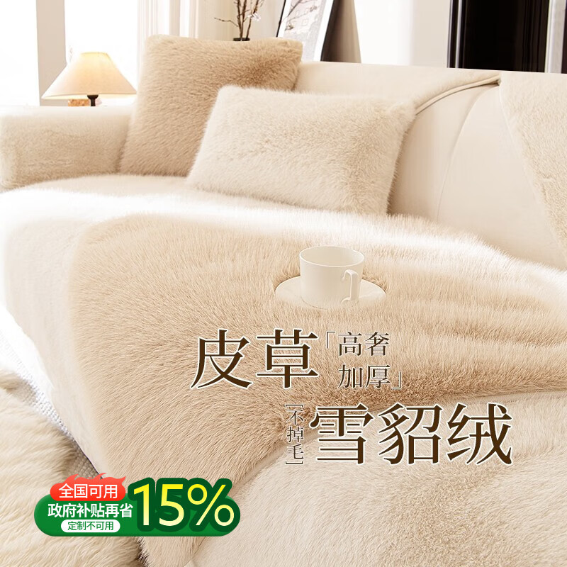 无印良品【加厚不掉毛】沙发垫冬季沙发坐垫防滑皮沙发专用垫沙发座垫盖罩 奶白色【持久锁温 顺滑手感 不起静电不掉毛】  90*180cm