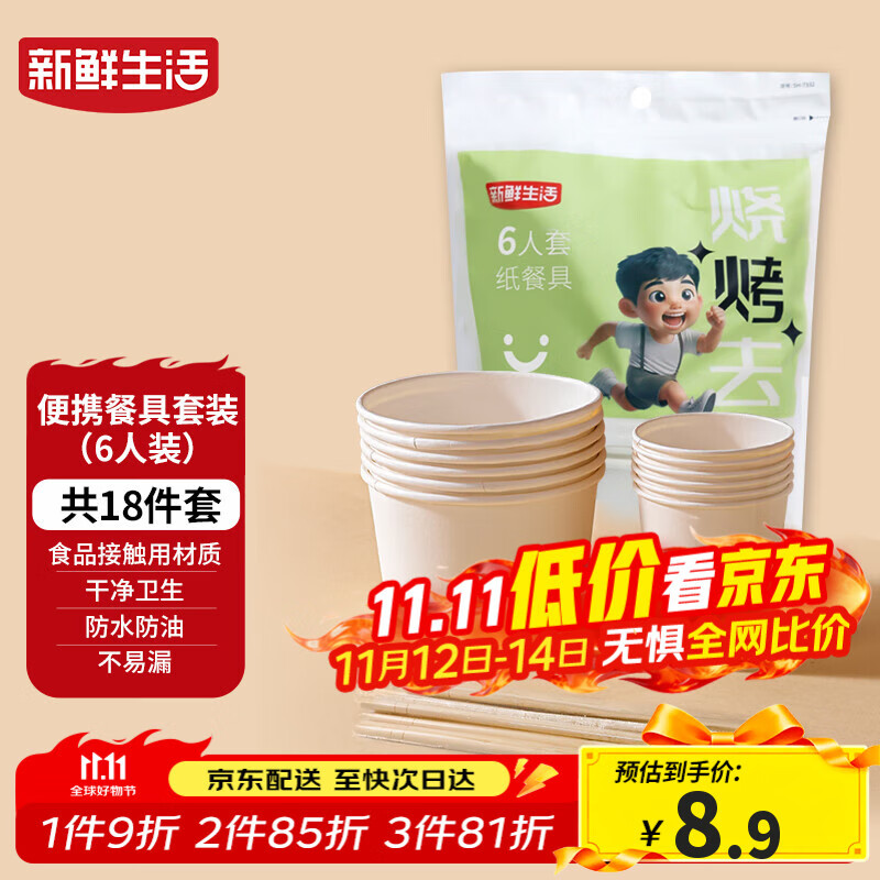 新鲜生活一次性餐具套装烧烤聚餐户外露营一次性碗筷餐具6人套装