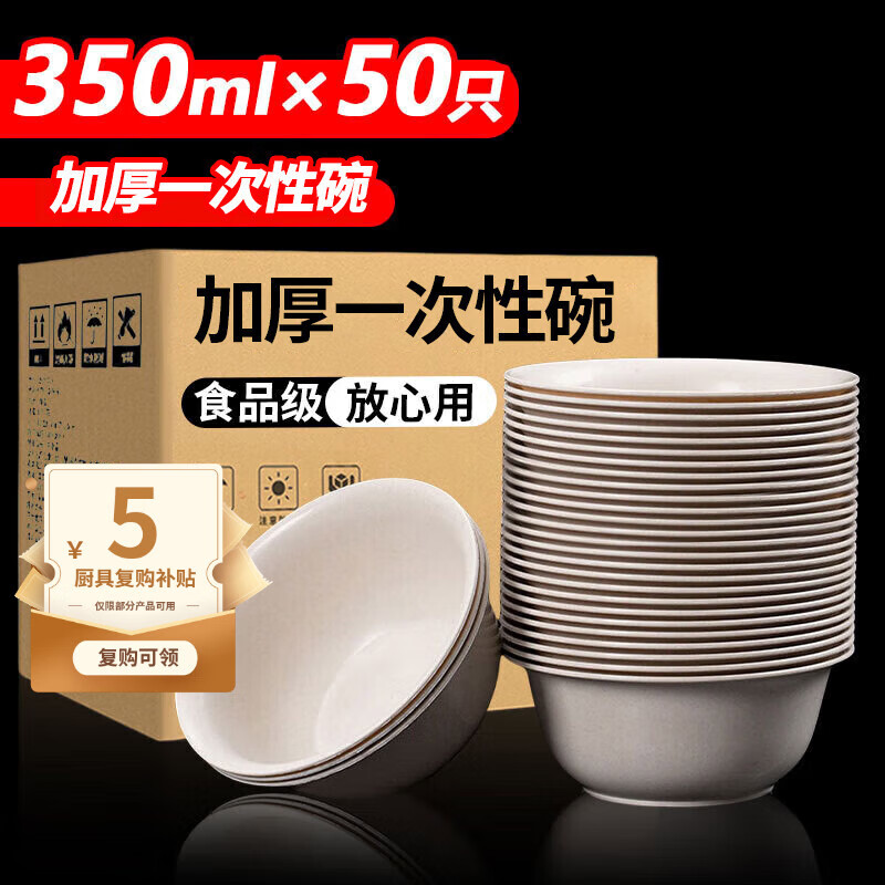 星坊一次性碗 汤碗饭碗野餐大号圆碗免洗餐具350ml50只装
