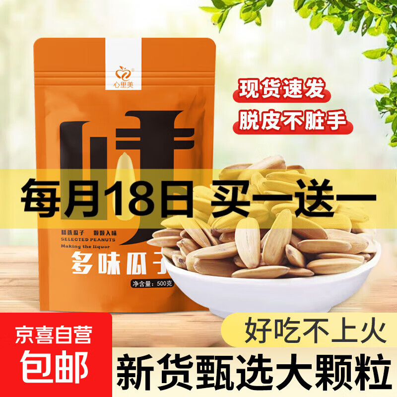 多味瓜子古法脱皮白皮打手葵花籽颗粒饱满脆瓜子新货现发袋装500G 多味瓜子【500克】