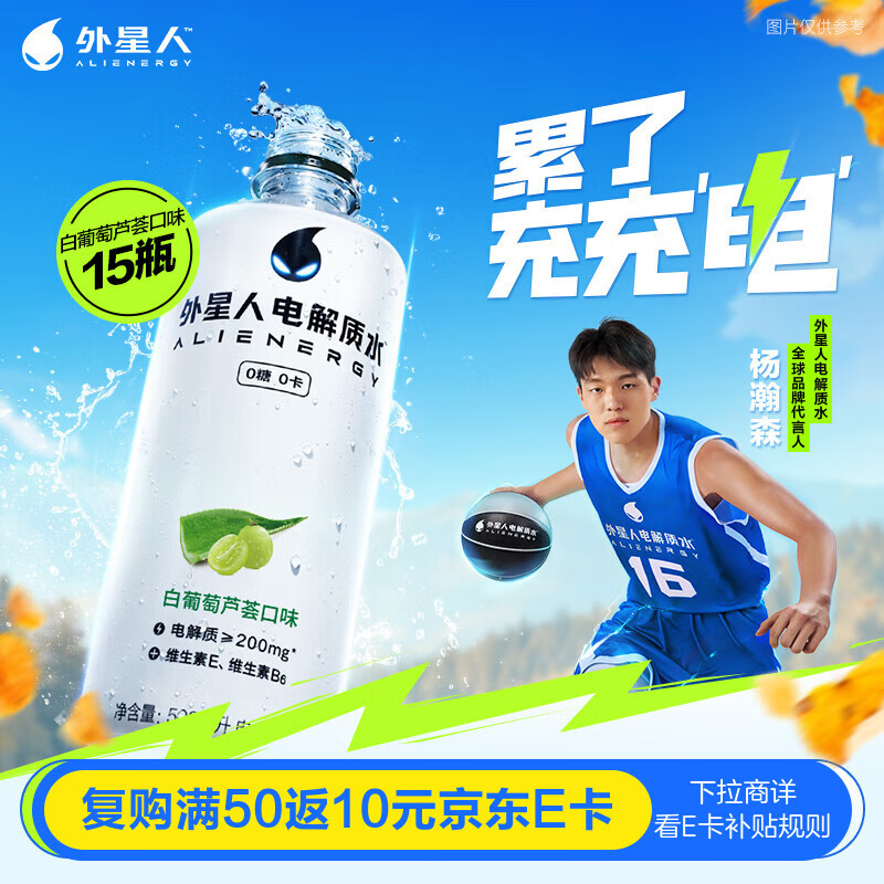外星人电解质水0糖0卡饮料 白葡萄芦荟口味 500mL*15瓶