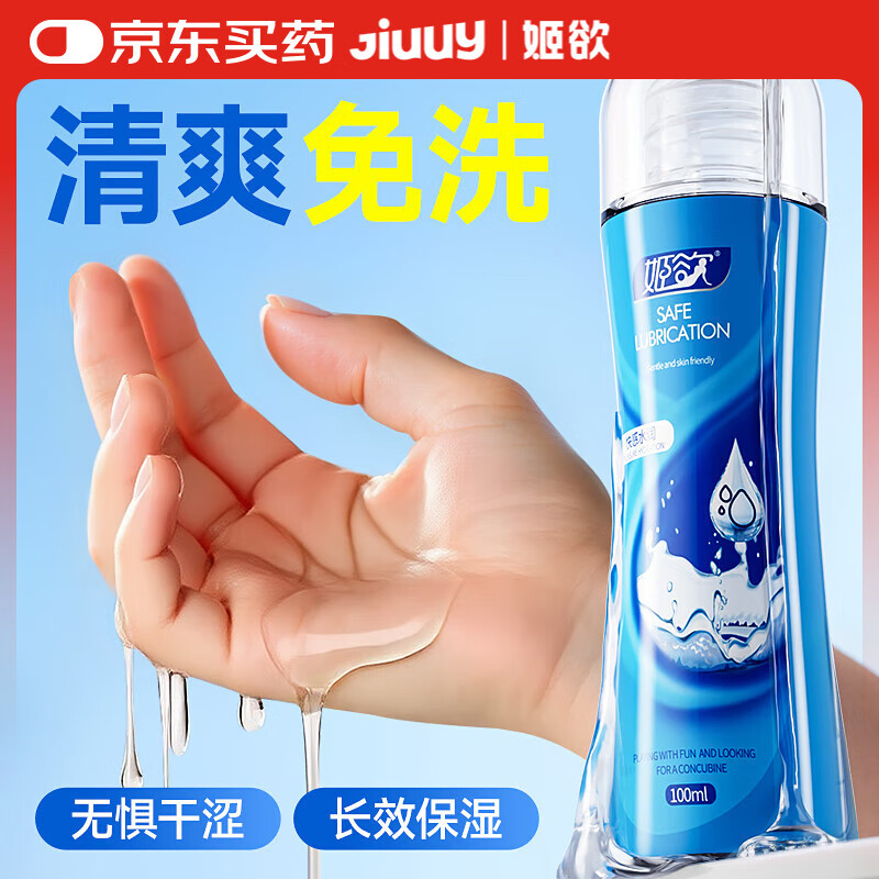 姬欲人体私处润滑液精油剂女性生理解压夫妻房事专用免洗可舔情趣用品
