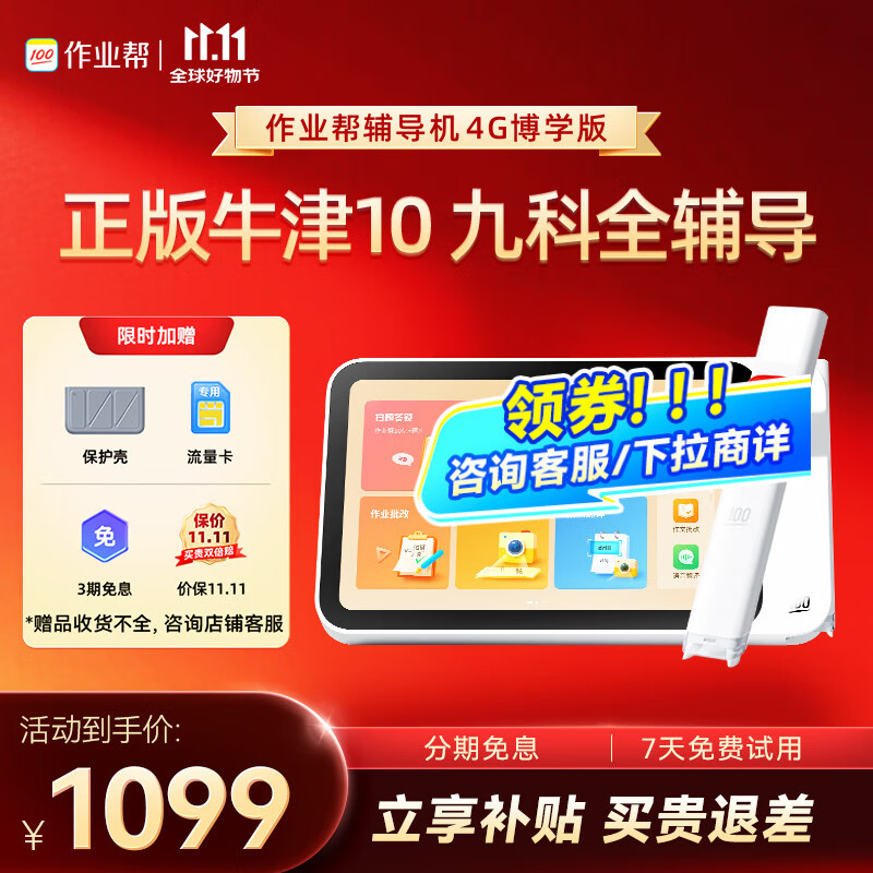 作业帮【性价比之选】AI智能辅导机2学习机词典笔二合一 全科辅导点读笔英语点读笔便携式学习机 