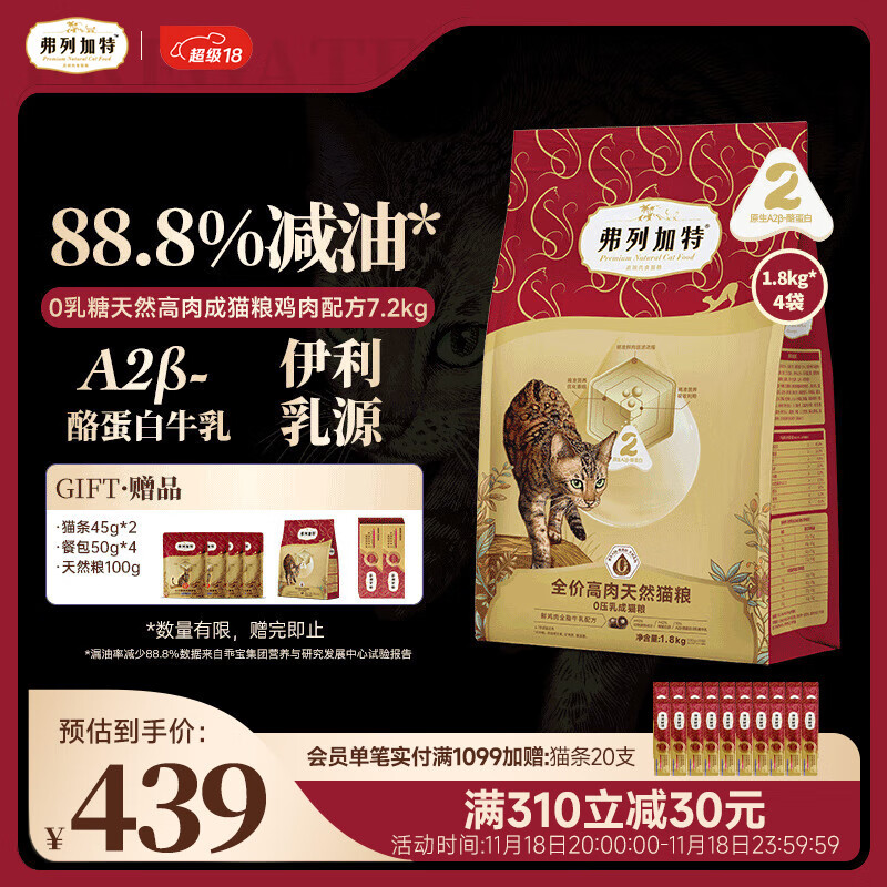 弗列加特猫粮 0乳糖全价鲜肉天然粮 成猫鲜鸡肉味1.8kg*4袋