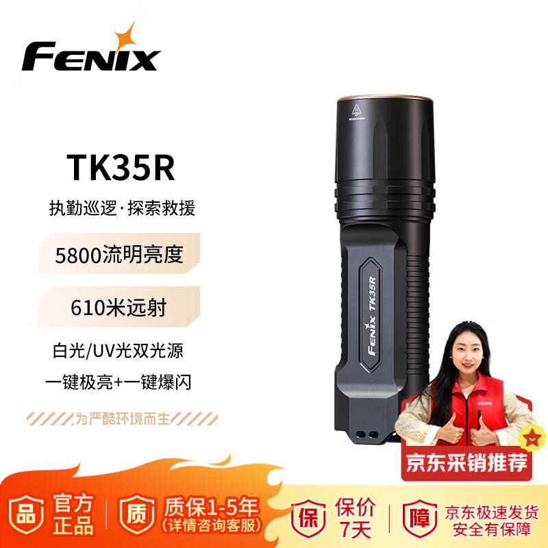FENIX菲尼克斯手电筒 TK35R 鉴酒杀菌紫外线灯蝎子灯战术户外照明 黑色