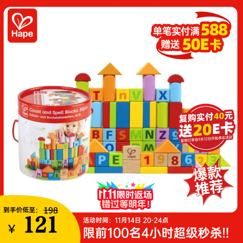 Hape儿童积木玩具进口山毛榉80粒数