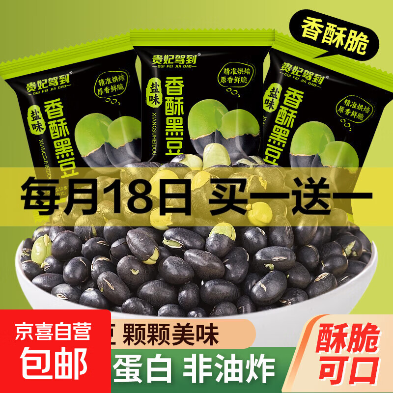 优选轻盐烘炒新疆黑豆高蛋白非油炸无添加剂独立包装约8g/包 香酥黑豆40包/箱