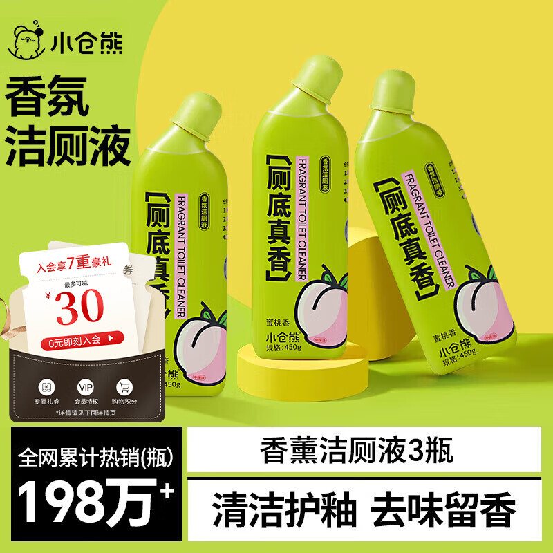 小仓熊洁厕灵*3瓶厕所马桶清洁剂除臭洁厕液蓝泡泡去污除垢洁厕宝洁厕剂