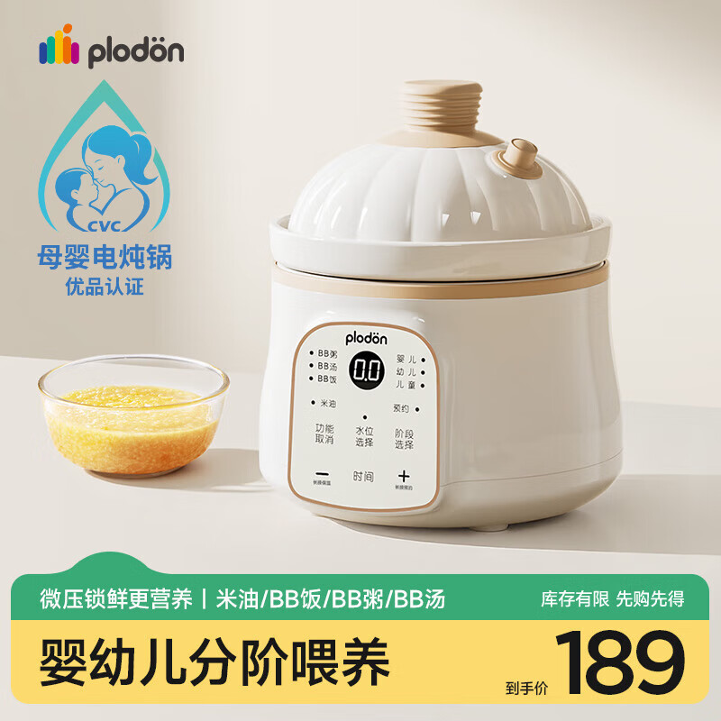 浦利顿（PLODON）电炖锅 分月龄BB煲粥饭锅婴儿专用微压炖盅宝宝炖汤辅食锅 辅食机