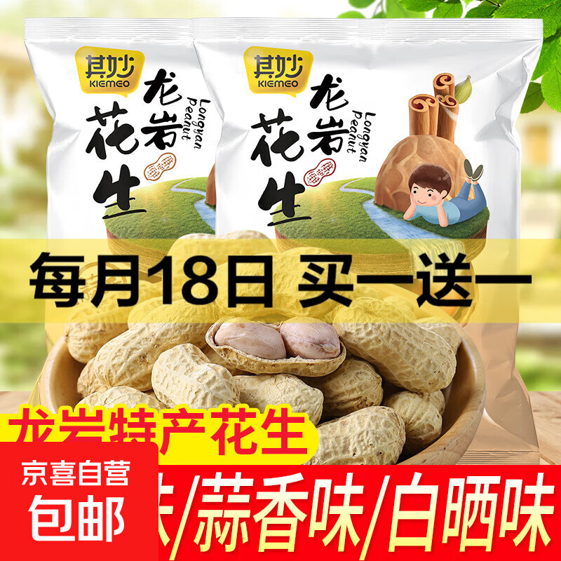 龙岩花生蒜香五香白晒水煮花生米带壳坚果炒货熟食特产下酒菜 【500g】蒜香花生