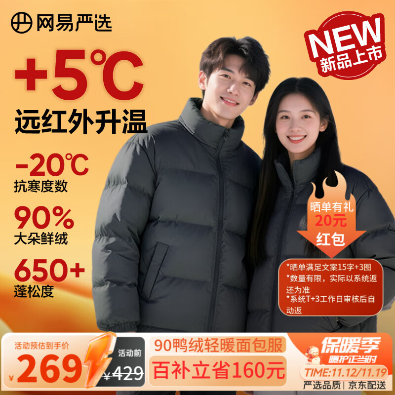 网易严选25年新款秋冬季90鸭绒男女同款羽绒服休闲简约保暖面包服