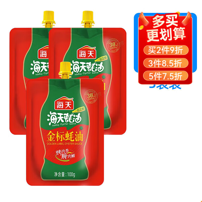 海天等品牌厨房调料组合酱油醋大米味精鸡精盐粉条佐料料酒生老抽花椒 海天金标蚝油100克挤挤装*3