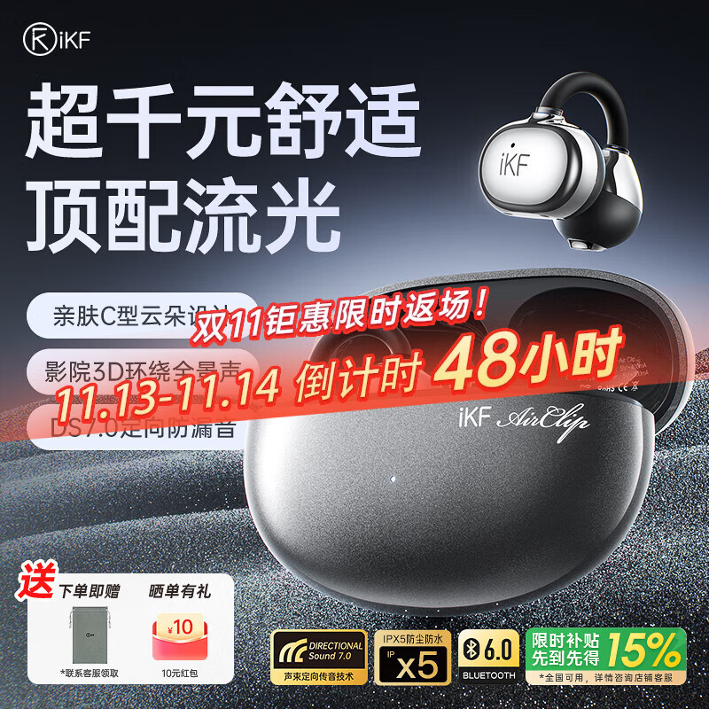 iKF Air Clip艺术版【京东独家】蓝牙耳机耳夹式 真无线开放式骨气传导耳机 HiFi音质运动音乐 暗夜黑