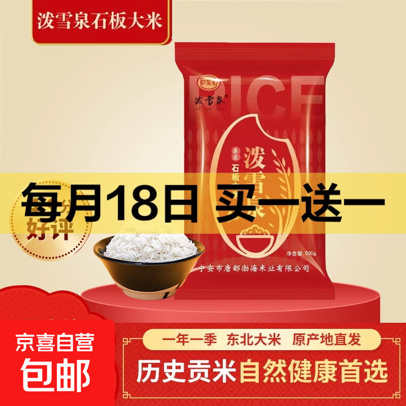 2025新米上市  正宗东北响水石板大米 500g【尝鲜款】