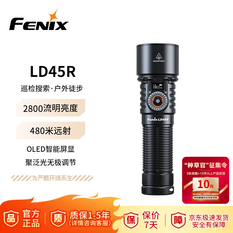 FENIX˹ֵͲ LD45R ֵڷˮǿԶֵͲ 2800 638Ԫ