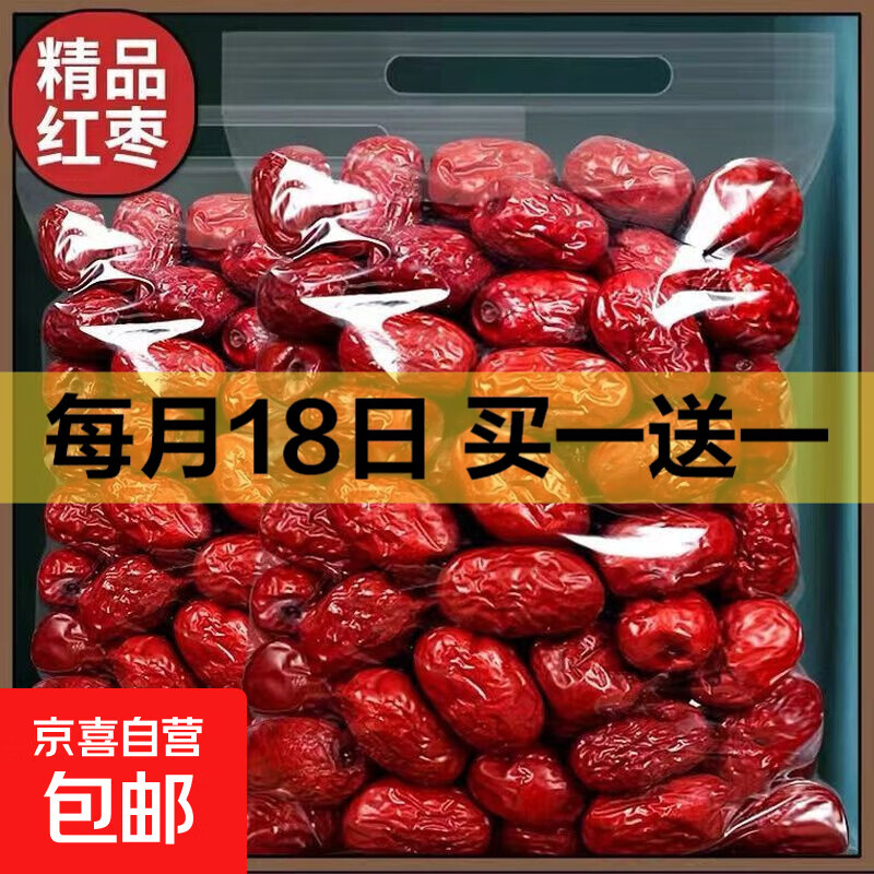 大枣新疆特产优质和田干货大红枣骏枣袋装干枣新枣王肉枣 新疆和田大枣500克