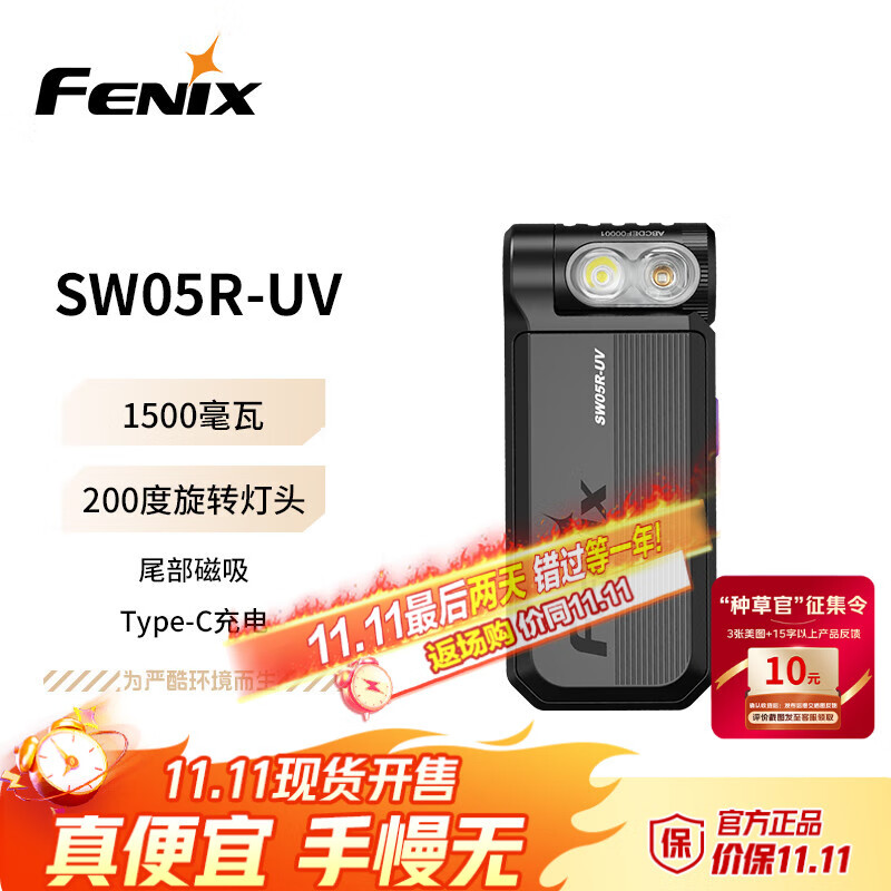 FENIX˹SW05RǿսǶ๦ܻάҵ SW05R-UVɫ