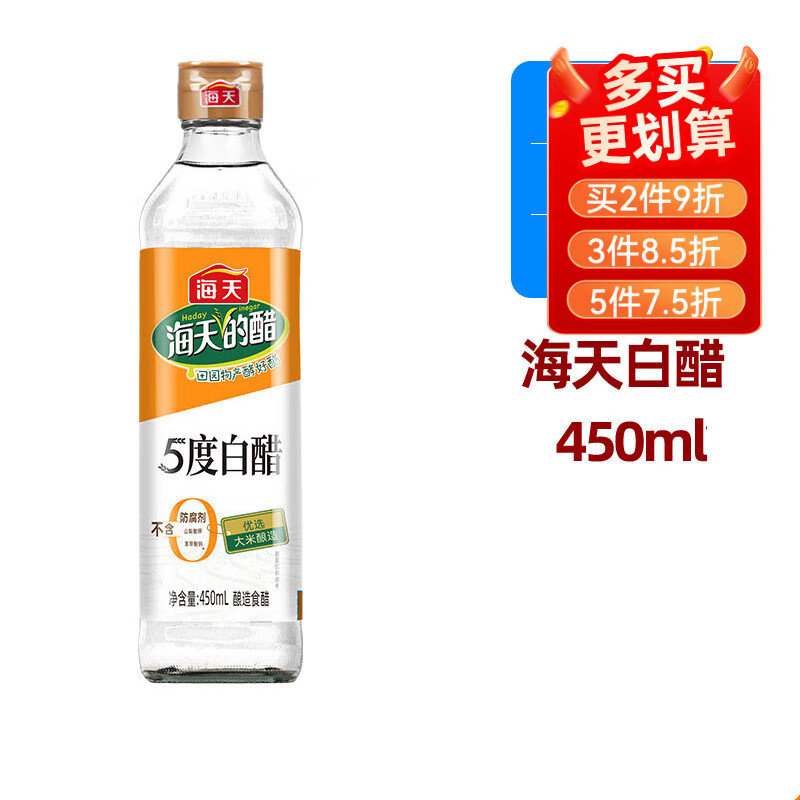 海天等品牌厨房调料组合酱油醋大米味精鸡精盐粉条佐料料酒生老抽花椒 海天白醋450ml