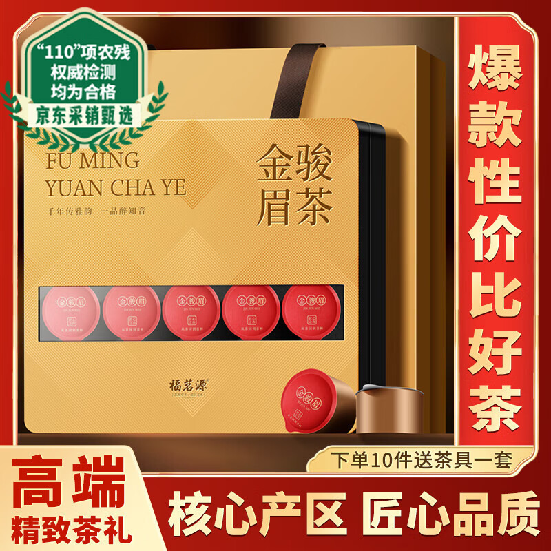 福茗源茶叶 金骏眉红茶 蜜香型2025新茶叶礼盒送人20小罐100g伴手礼