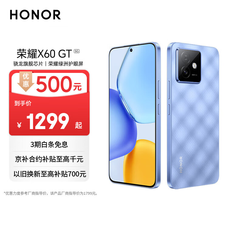 荣耀X60 GT 12+256 钛影蓝 骁龙旗舰芯片 6300mAh青海湖电池 荣耀绿洲护眼屏 国家补贴 AI 5G手机