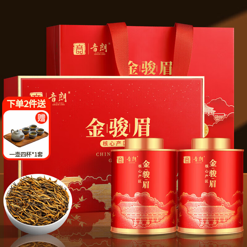 音朗 茶叶红茶 武夷山金骏眉 2025新茶蜜香型送长辈茶叶礼盒送礼250g